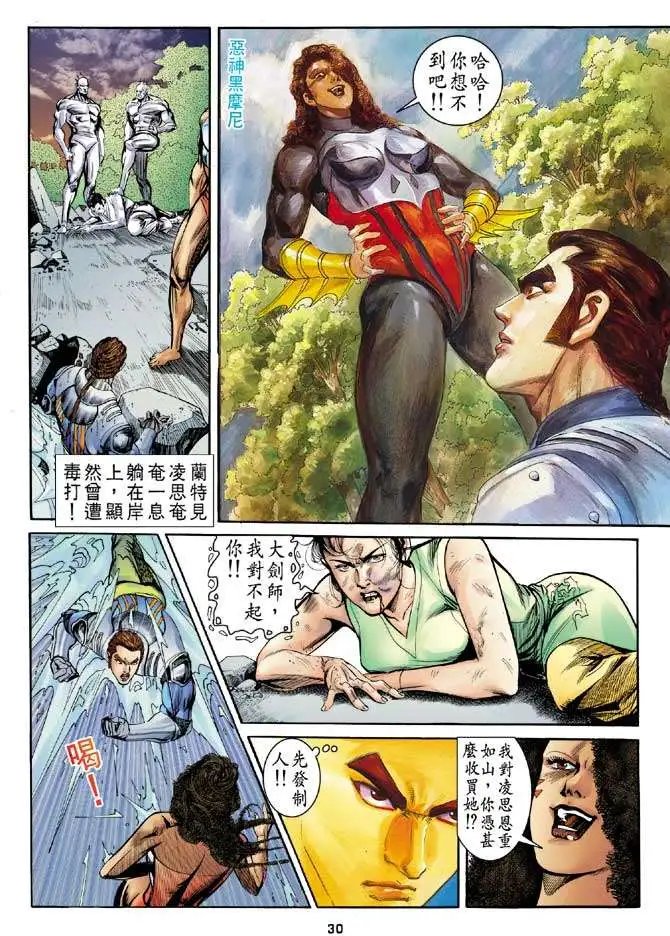 第22卷恶神黑摩尼