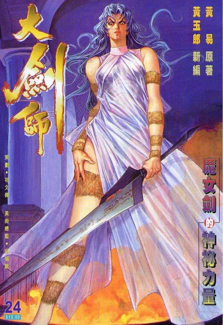 第24卷魔女剑的神秘力量