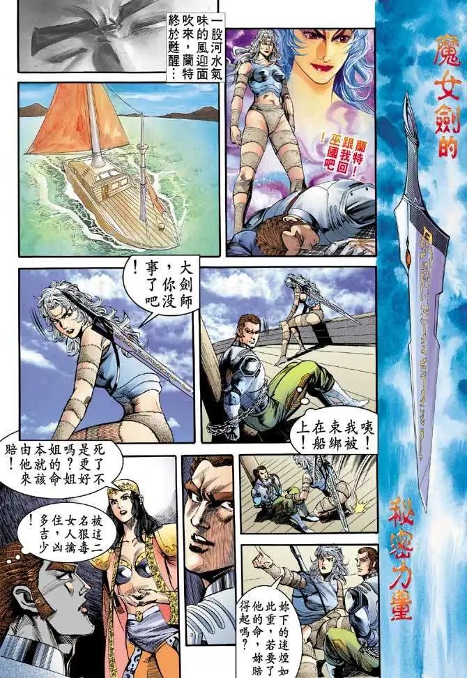 第24卷魔女剑的神秘力量