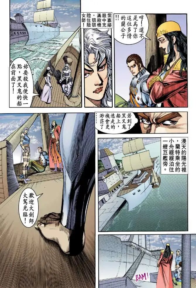 第24卷魔女剑的神秘力量