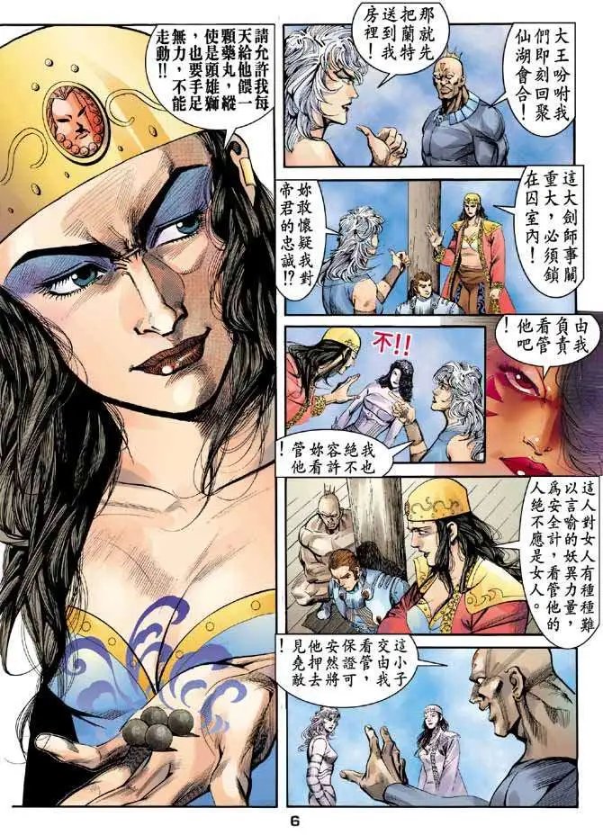 第24卷魔女剑的神秘力量