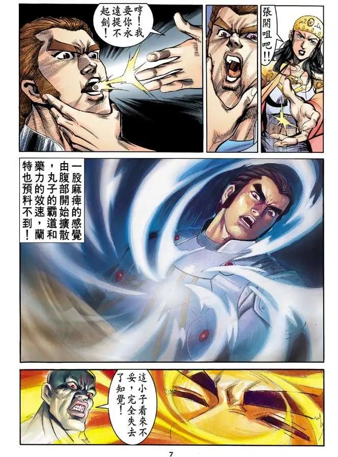 第24卷魔女剑的神秘力量