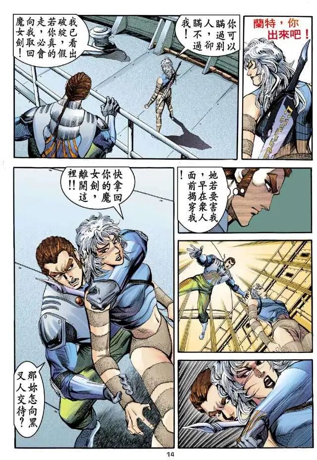 第24卷魔女剑的神秘力量