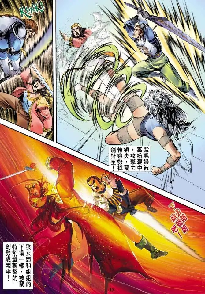 第24卷魔女剑的神秘力量