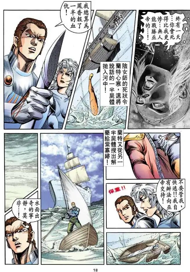 第24卷魔女剑的神秘力量