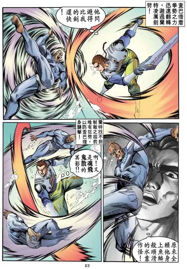 第24卷魔女剑的神秘力量