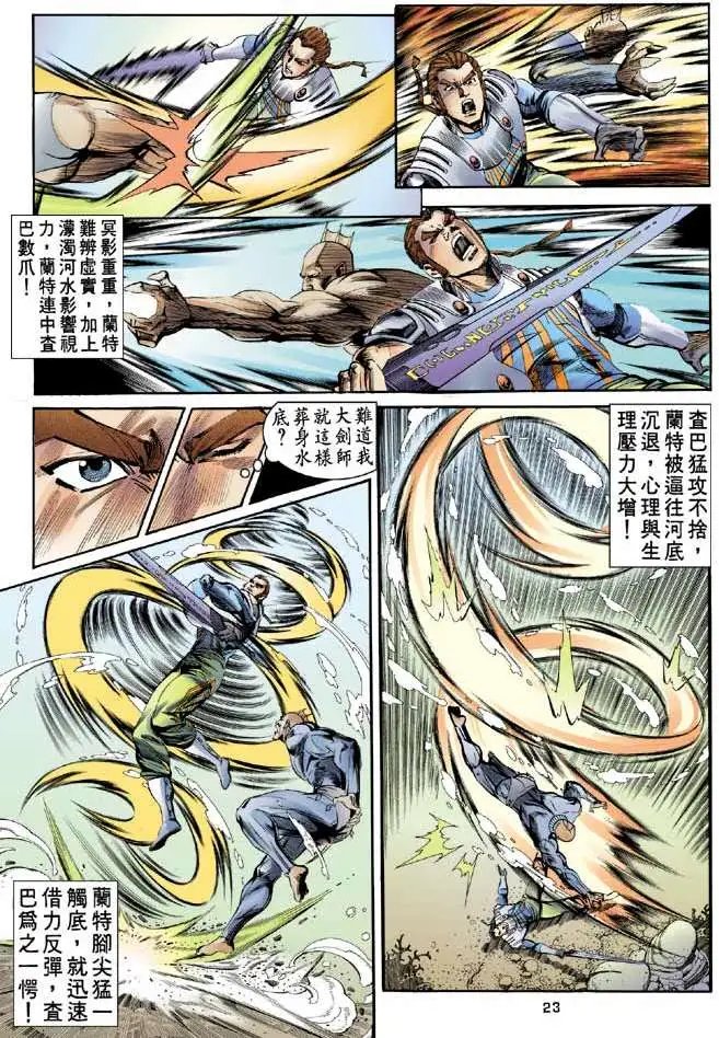 第24卷魔女剑的神秘力量