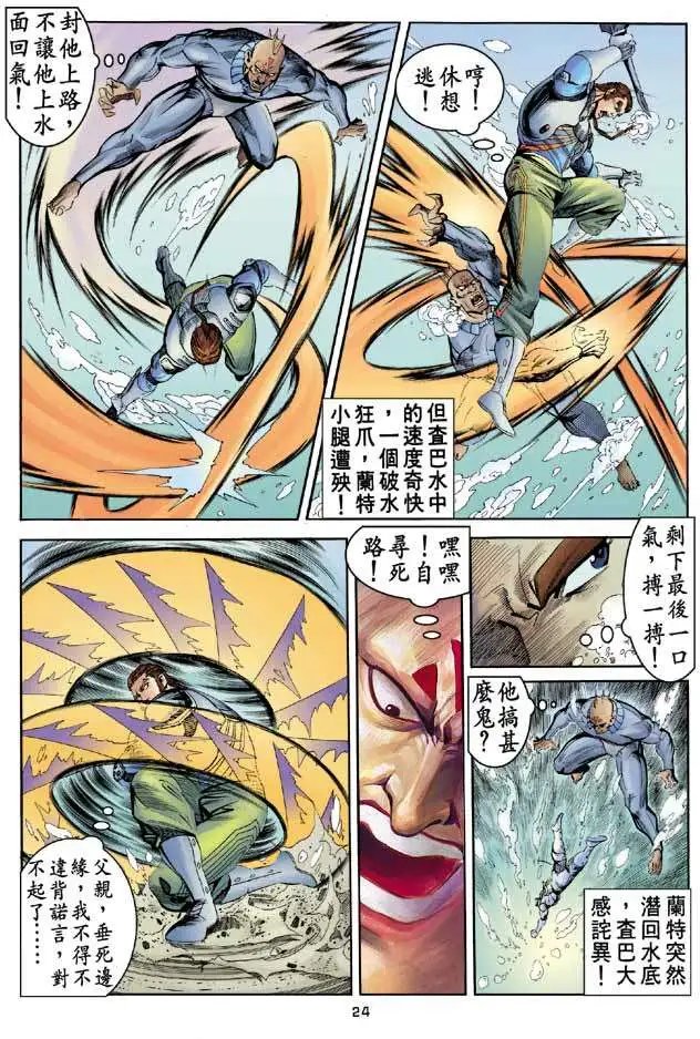 第24卷魔女剑的神秘力量