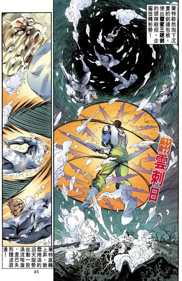 第24卷魔女剑的神秘力量