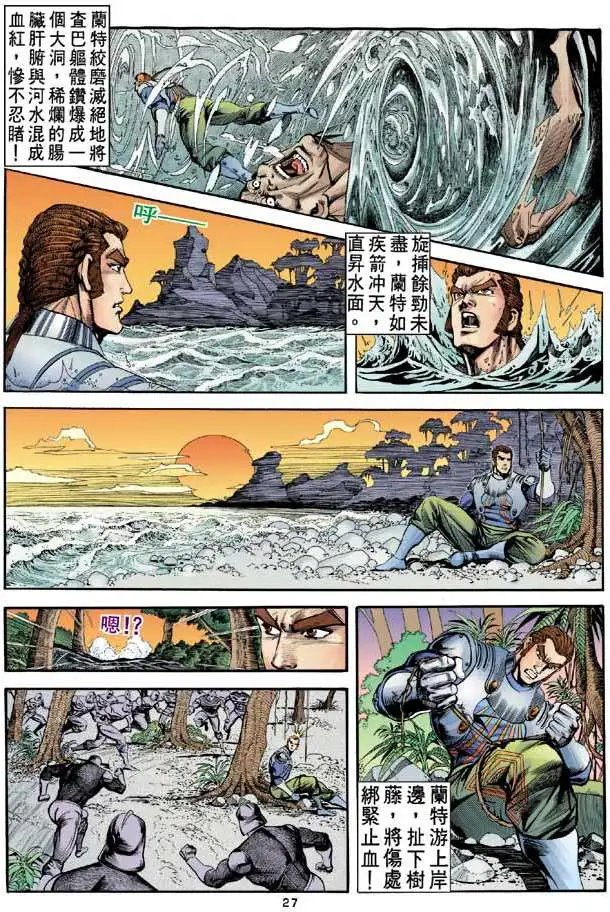 第24卷魔女剑的神秘力量