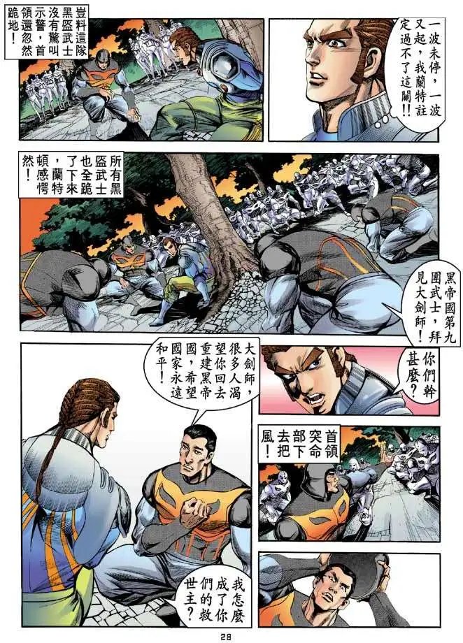 第24卷魔女剑的神秘力量