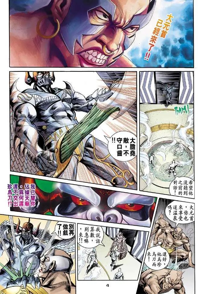 第25卷圣斗之争