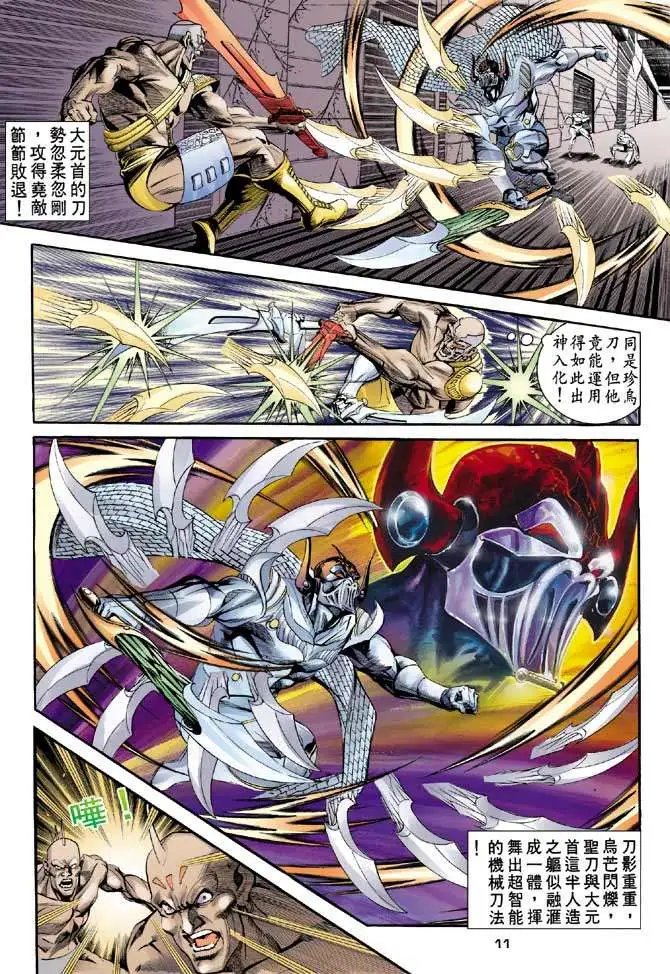 第25卷圣斗之争