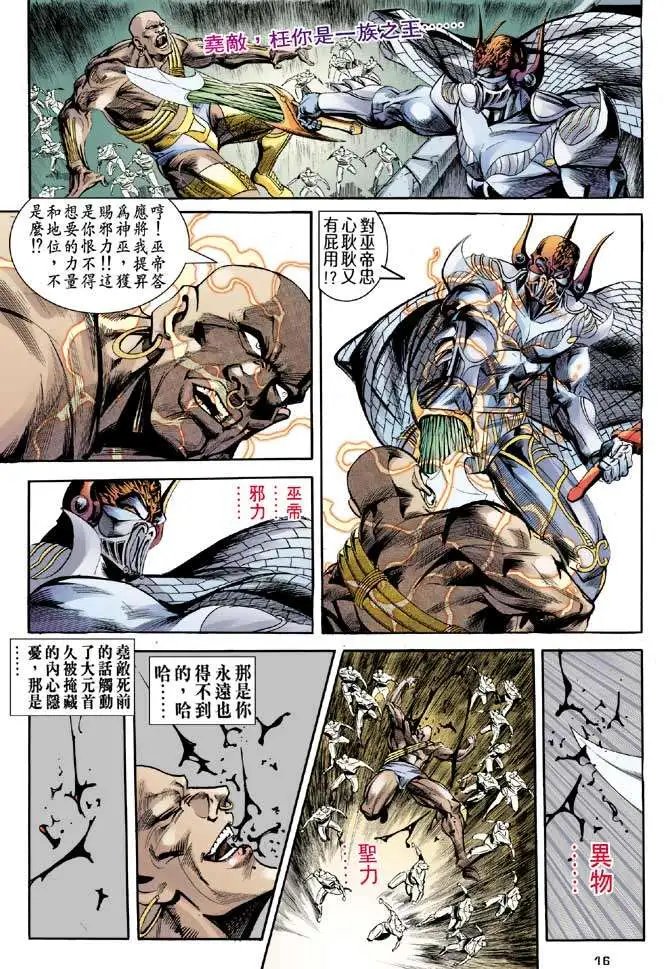 第25卷圣斗之争