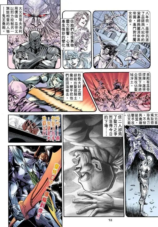 第25卷圣斗之争