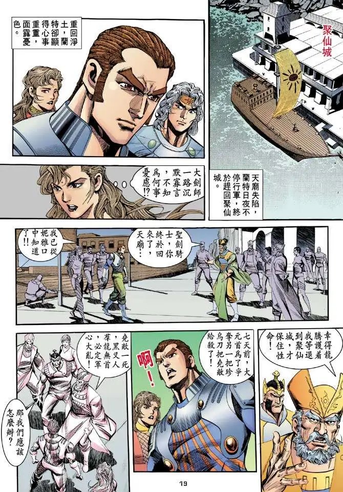 第25卷圣斗之争