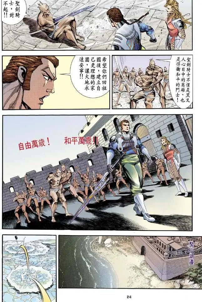 第25卷圣斗之争