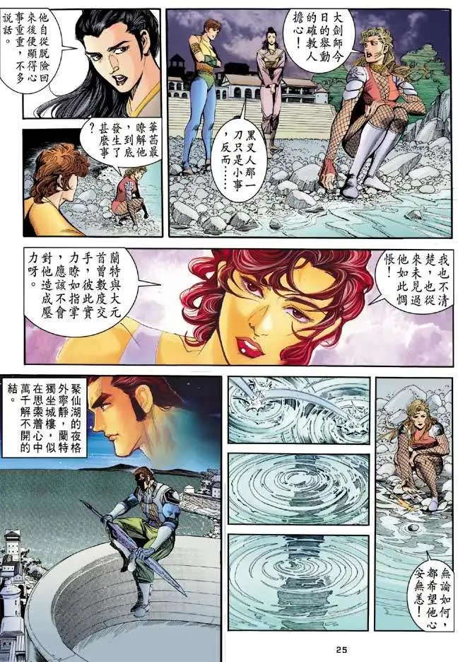 第25卷圣斗之争