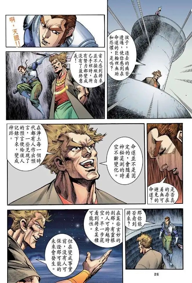 第25卷圣斗之争