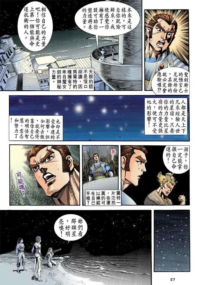 第25卷圣斗之争