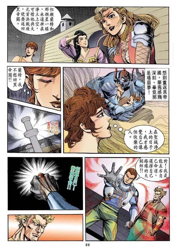 第25卷圣斗之争