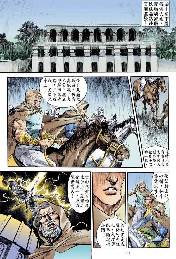 第25卷圣斗之争