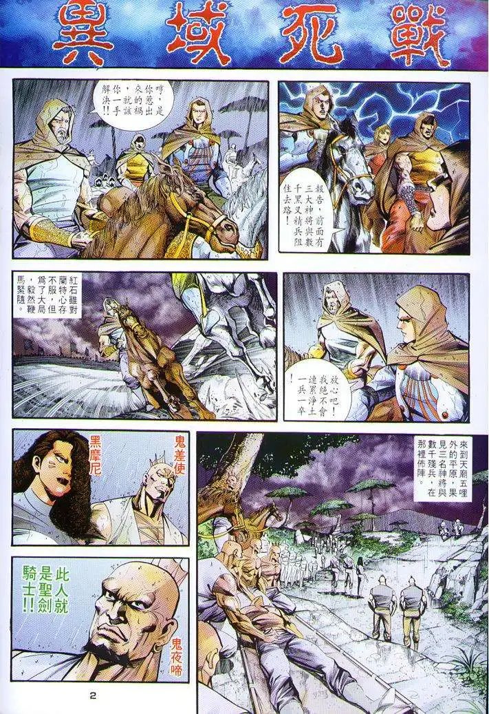 第26卷异域死战