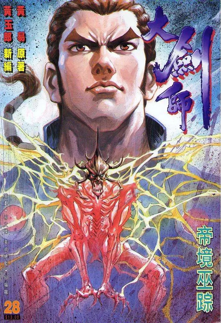 第28卷帝域巫踪