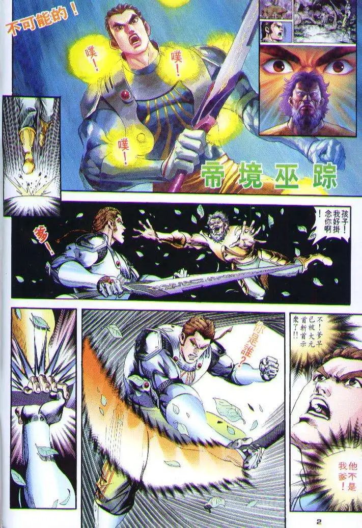 第28卷帝域巫踪
