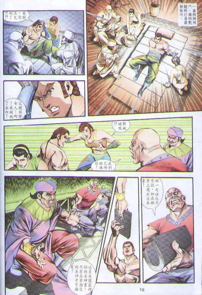 第28卷帝域巫踪