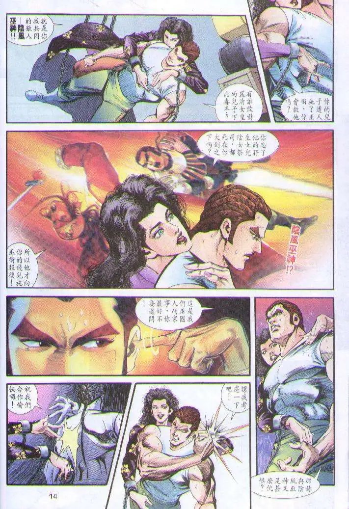 第28卷帝域巫踪