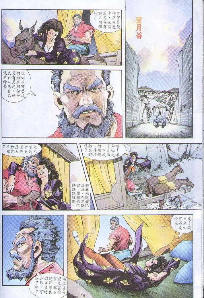 第28卷帝域巫踪