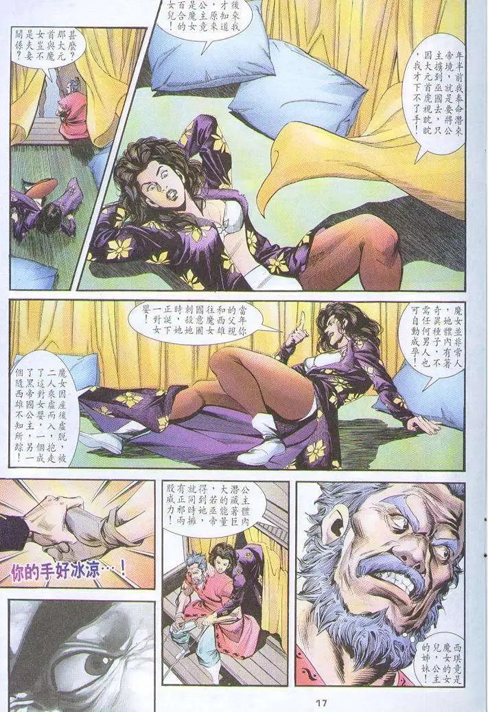 第28卷帝域巫踪