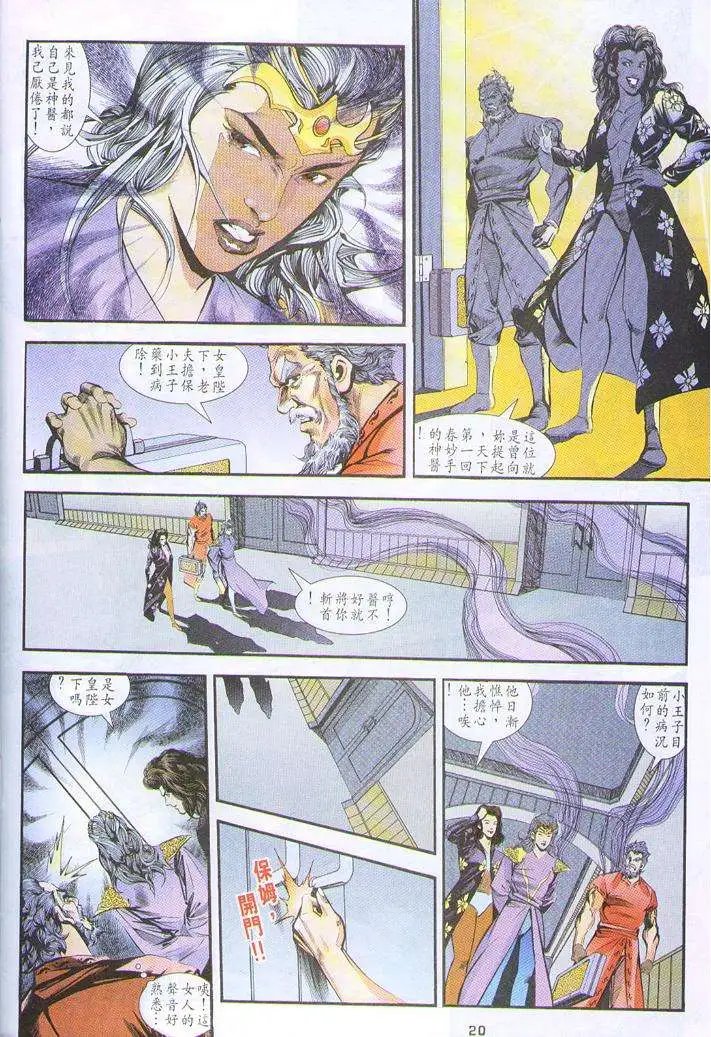 第28卷帝域巫踪