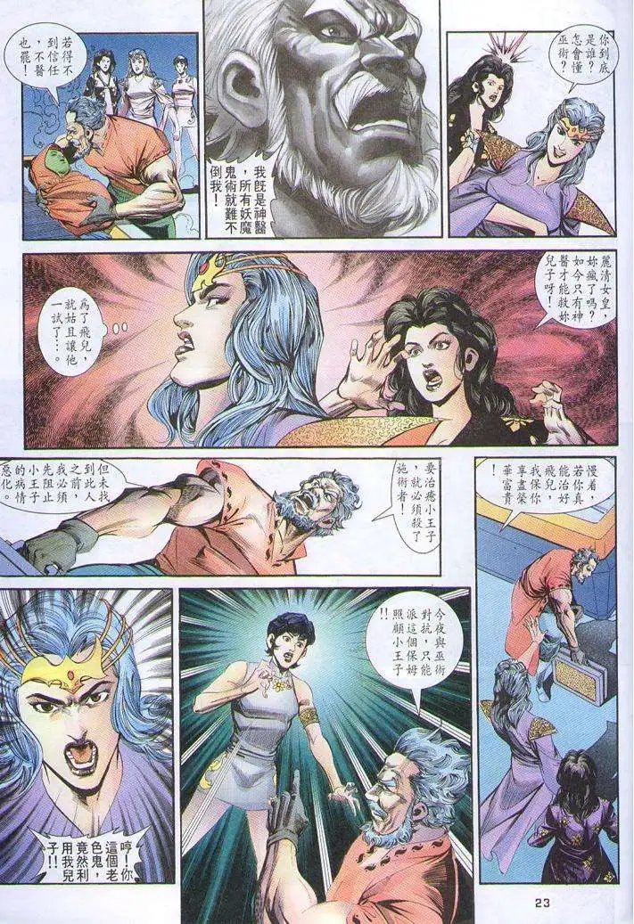 第28卷帝域巫踪