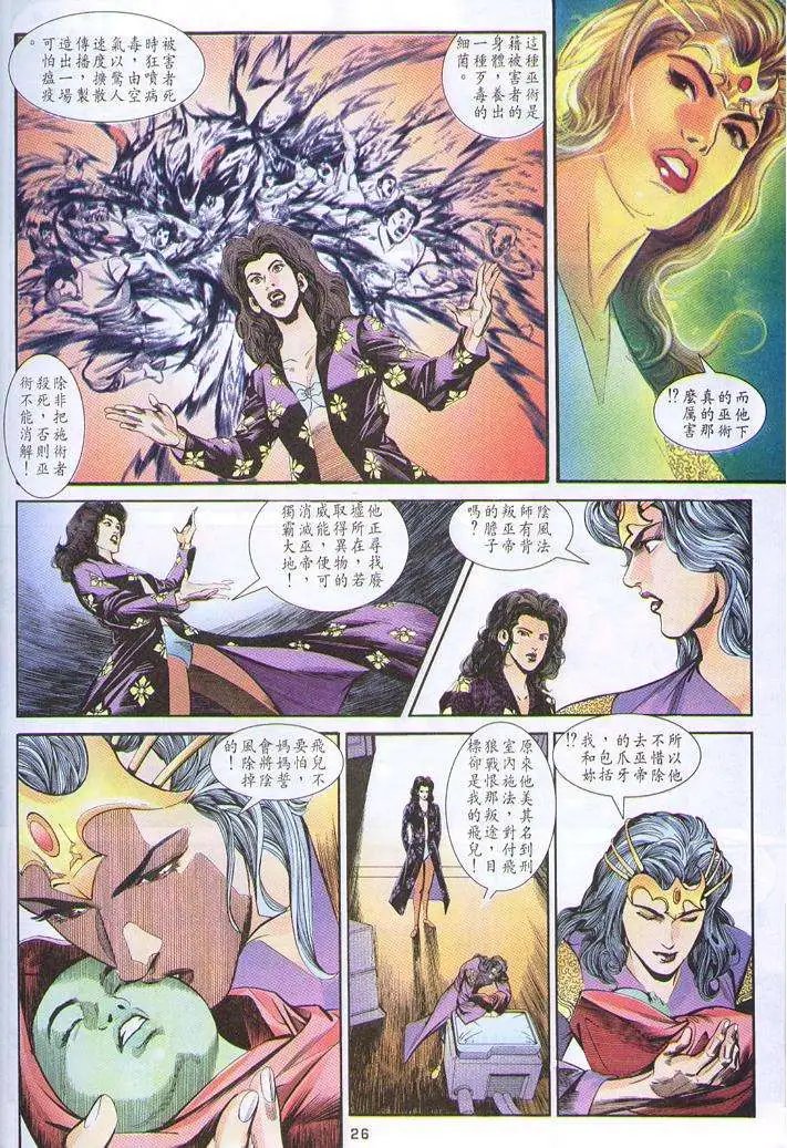第28卷帝域巫踪