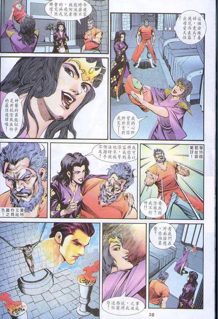 第28卷帝域巫踪