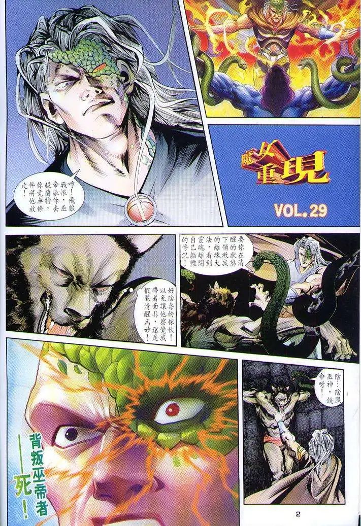 第29卷魔女重现
