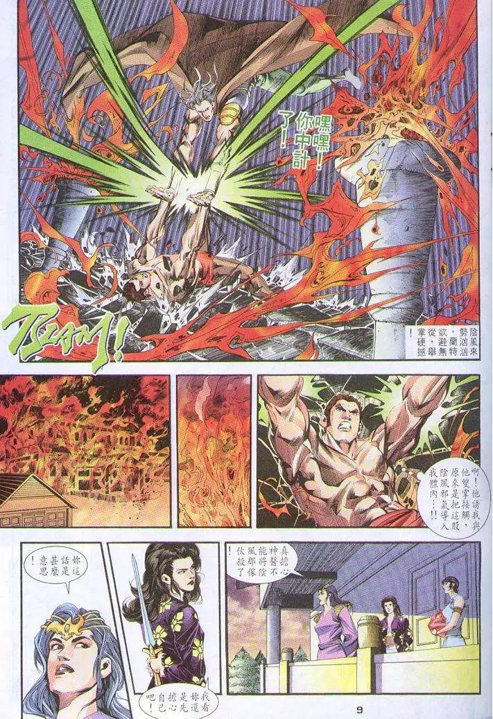 第29卷魔女重现