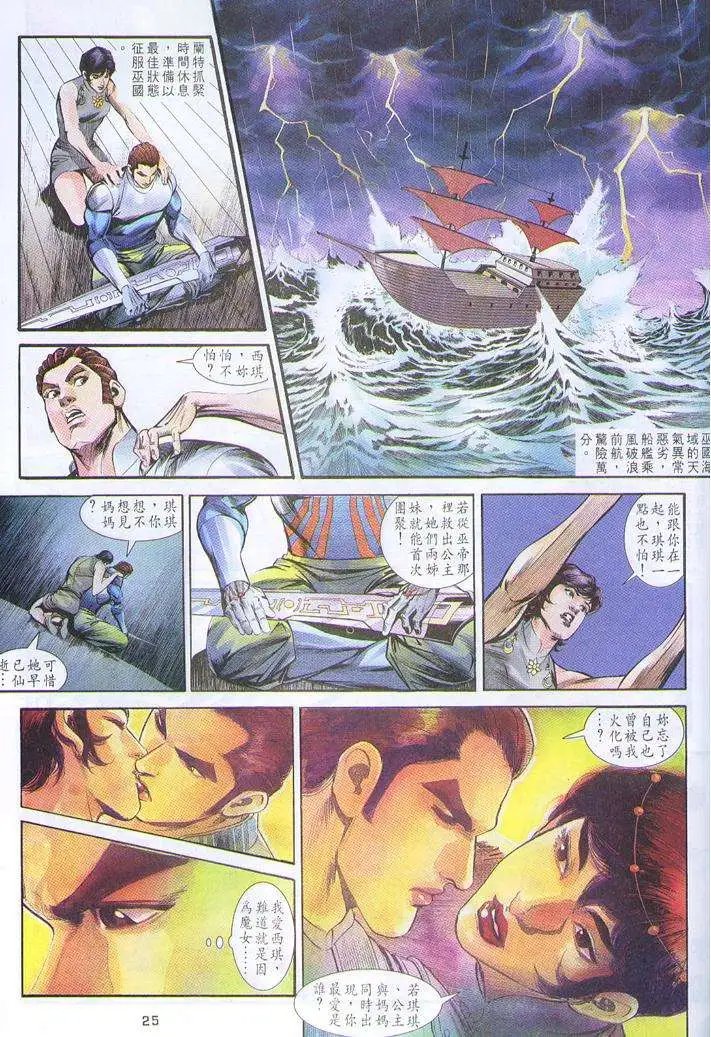 第29卷魔女重现