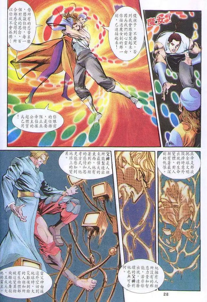 第29卷魔女重现