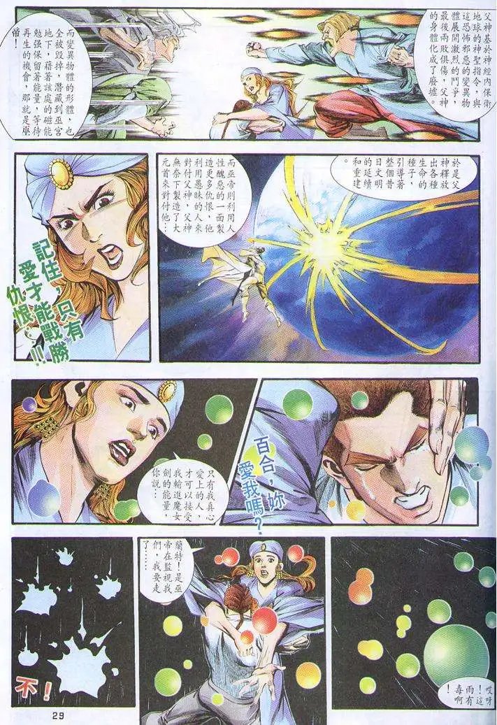 第29卷魔女重现