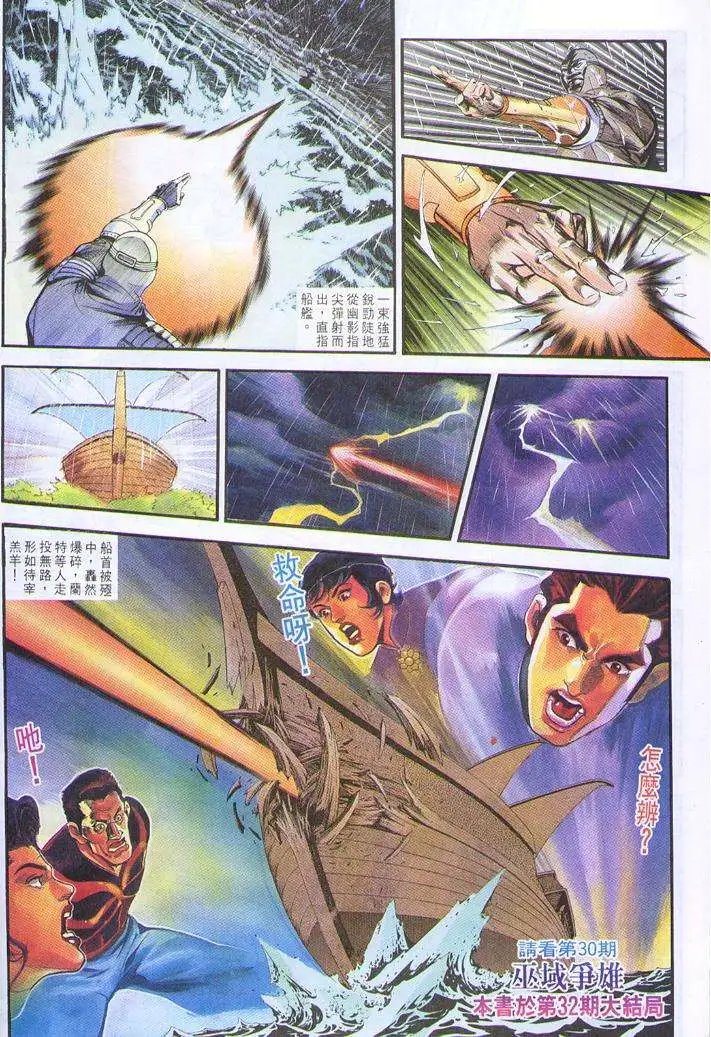 第29卷魔女重现