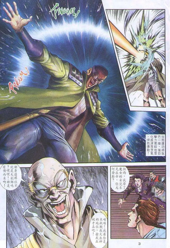 第30卷巫域争雄