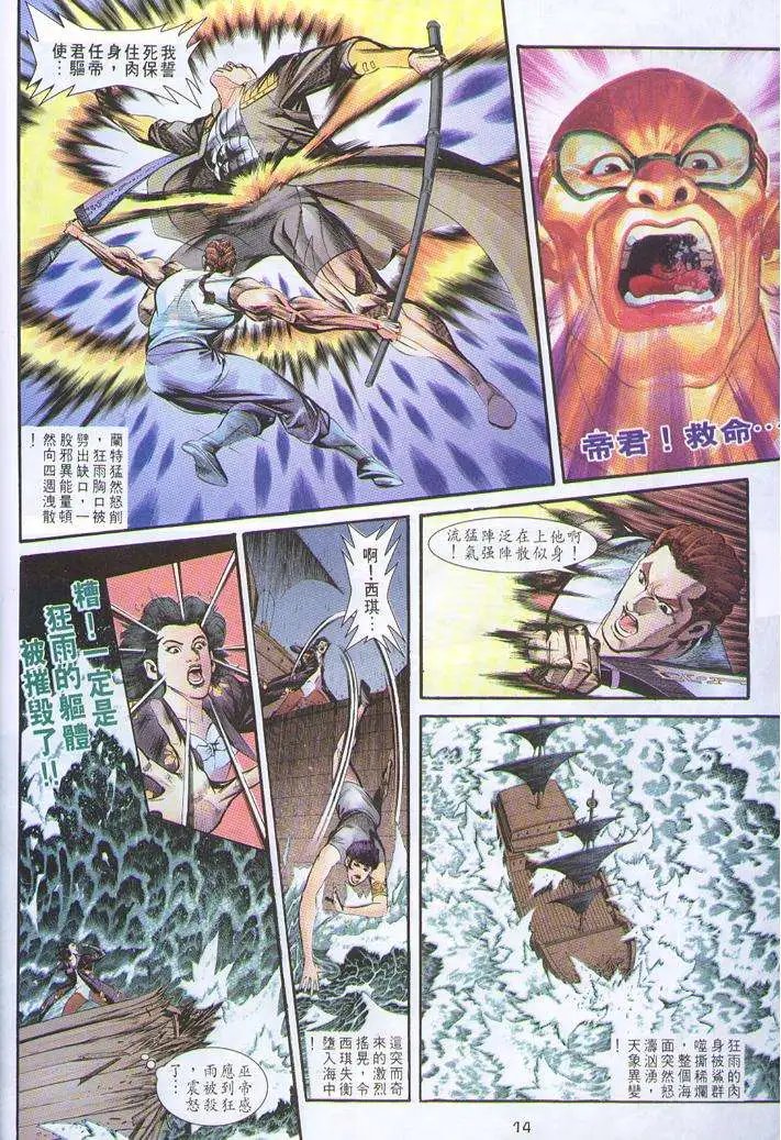第30卷巫域争雄