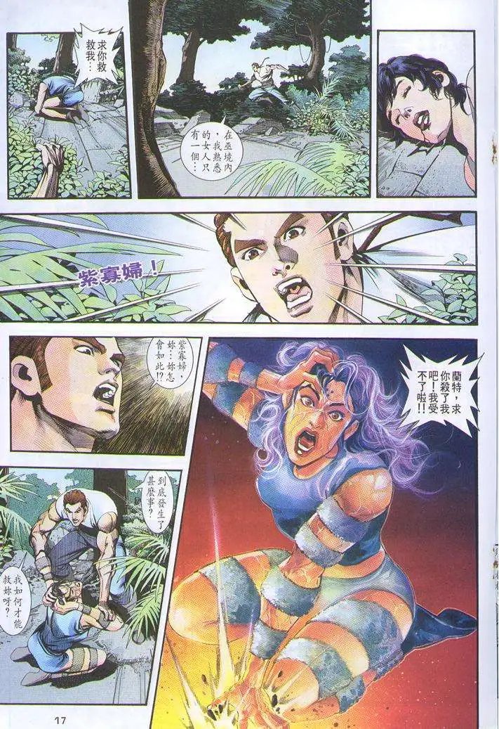 第30卷巫域争雄