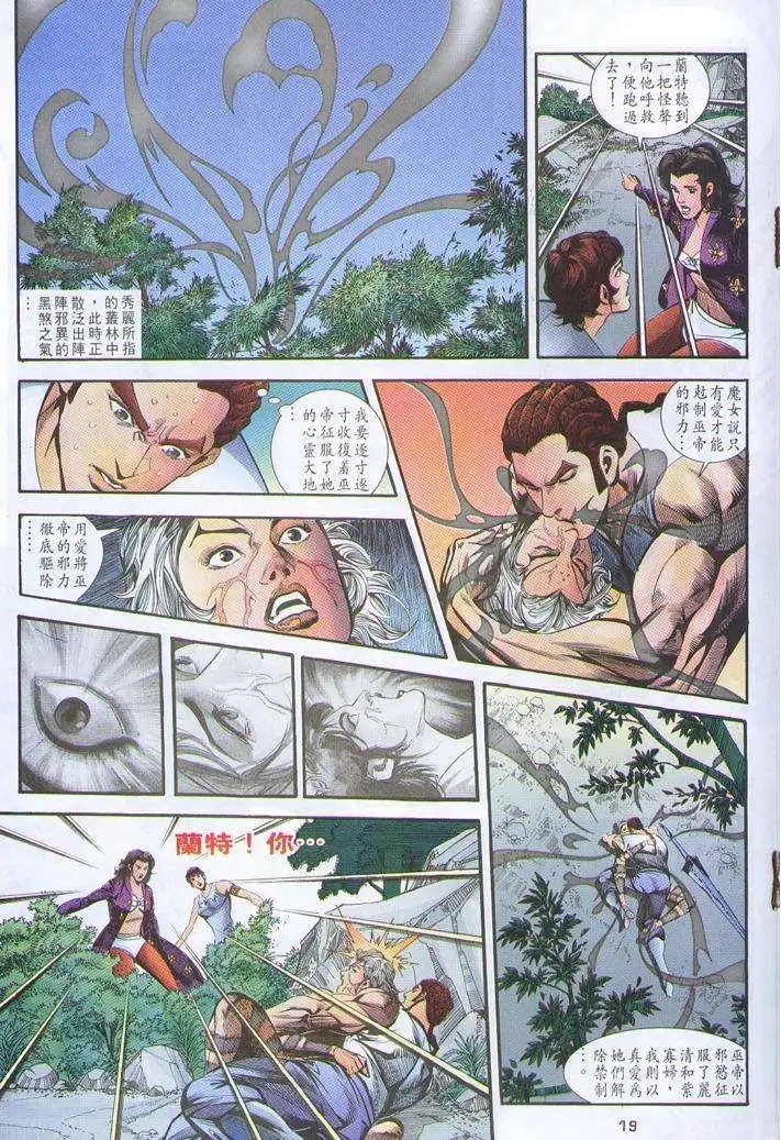 第30卷巫域争雄