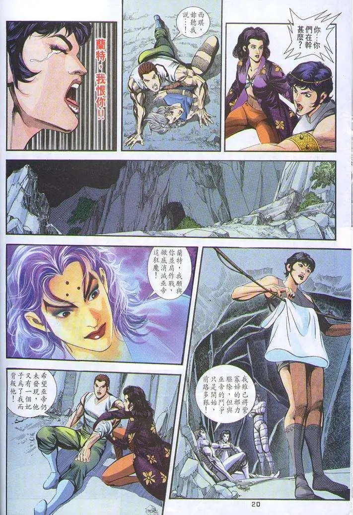 第30卷巫域争雄