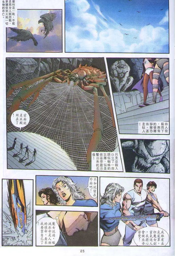 第30卷巫域争雄