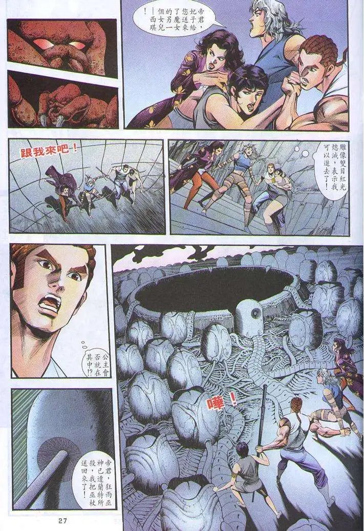 第30卷巫域争雄